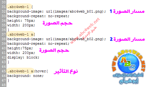 إحترف تصميم أزرار وقائمة لموقعك بإستخدام الفوتوشوب مع أكواد CSS وتأثير hover Abc4web_b016