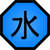 Hôzuki Clan Suitonicon2f7rnn