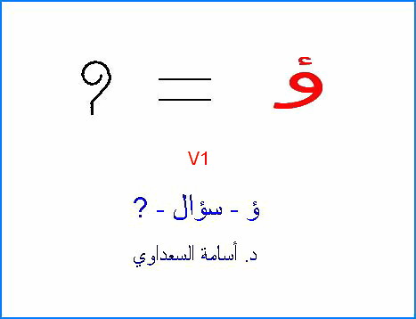 أصول حروف اللغة العربية - صفحة 2 AW