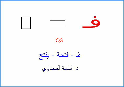 أصول حروف اللغة العربية - صفحة 2 F