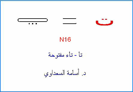 أصول حروف اللغة العربية - صفحة 2 T-a