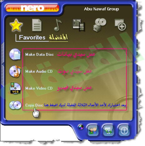 شرح برنامج Nero Burning ROM v6.3 لنسخ السيديات  Nero8