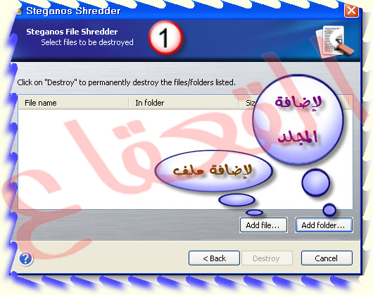 برنامج لمسح اثار التصفح بالانترنت Steganos Internet Trace Destructor 7.0 Trace18