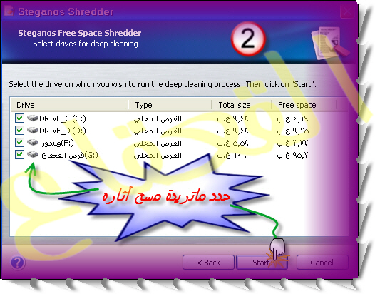 برنامج لمسح اثار التصفح بالانترنت Steganos Internet Trace Destructor 7.0 Trace19