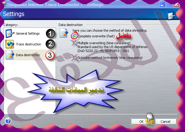 برنامج لمسح اثار التصفح بالانترنت Steganos Internet Trace Destructor 7.0 Trace22