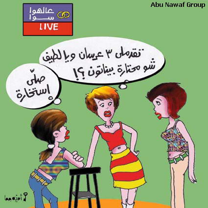 مجموعة من صور الكاريكاتير. 3alhawa