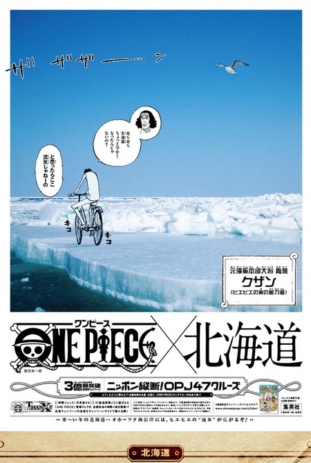 One Piece la folie 01hokkaido_-_glaces