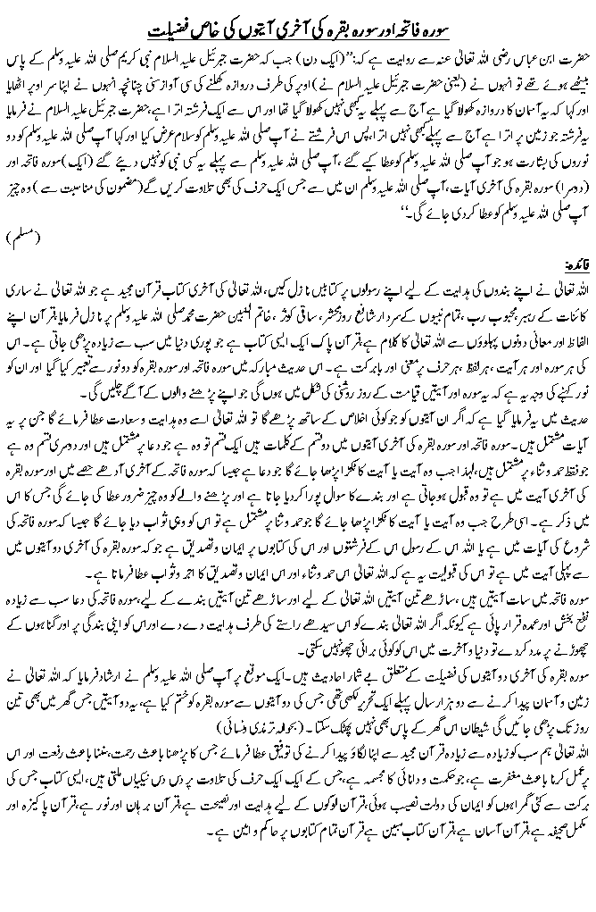 Soreh Fatiha Aur Soreh Baqrah Ki Aakhri Aayaton Ki Khas Fazilat G1415