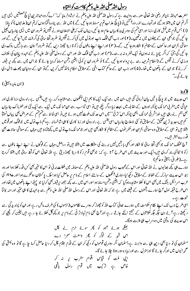 Rasool ALLAH (PBHU) ka ummat ko Antabah G1515