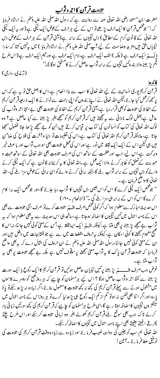 Tilawat Quraan Ka Aajar Wa Sawab G810