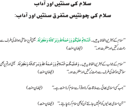 faizan-e-sunnat Salam-1