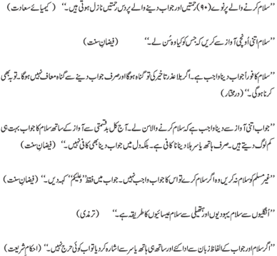 faizan-e-sunnat Salam-2