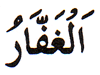 Asma-ul-Husna [ Names of Allah ] 15