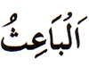 Asma-ul-Husna [ Names of Allah ] 50