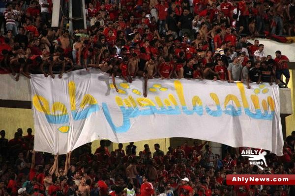 صور دخلة جماهير الاهلي في مباراة الاهلي والاسماعيلي 2-0  Isma31