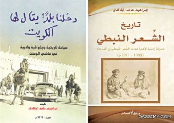 كتابان في تاريخ الشعر النبطي وفي ماضي الكويت للشاعر والباحث الكويتي إبراهيم الخالدي  3014