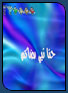 فلاشيات أناشيد  84