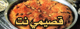 الكنافه بالجبنه Knafa