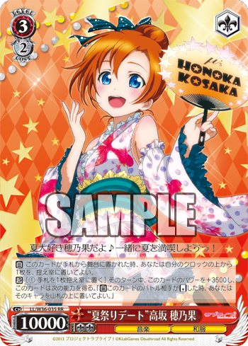 [Cartes du jour] Love Live! School Idol Festival Vol.2 (W36) W36-035