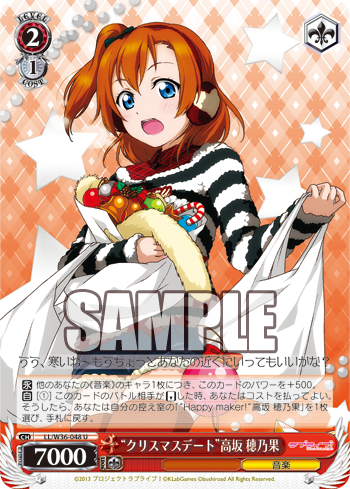 [Cartes du jour] Love Live! School Idol Festival Vol.2 (W36) W36-048