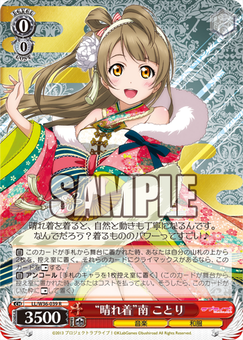 [Cartes du jour] Love Live! School Idol Festival Vol.2 (W36) W36-039