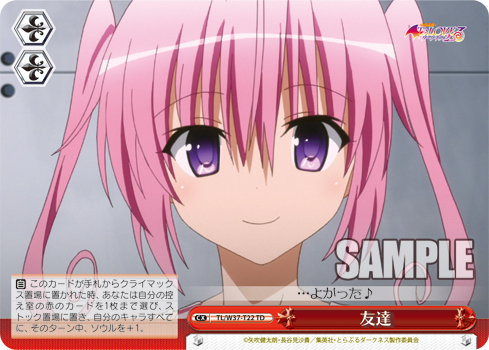 [Cartes du jour] To Love-Ru Trouble Darkness 2nd TD (W37) W37-T22