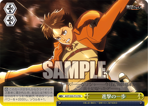 [Cartes du jour] Shingeki no Kyojin TD (S35) S35-T12