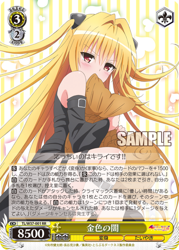 [Cartes du jour] To Love-Ru Trouble Darkness 2nd (W37) W37-001