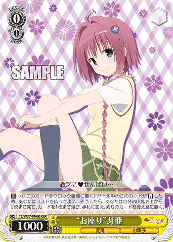 [Cartes du jour] To Love-Ru Trouble Darkness 2nd (W37) W37-004