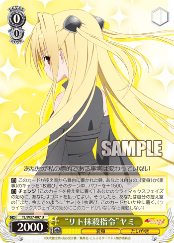 [Cartes du jour] To Love-Ru Trouble Darkness 2nd (W37) W37-007