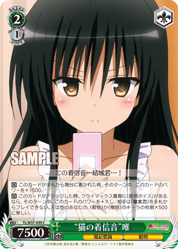 [Cartes du jour] To Love-Ru Trouble Darkness 2nd (W37) W37-049