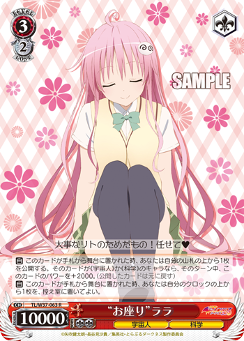 [Cartes du jour] To Love-Ru Trouble Darkness 2nd (W37) W37-063