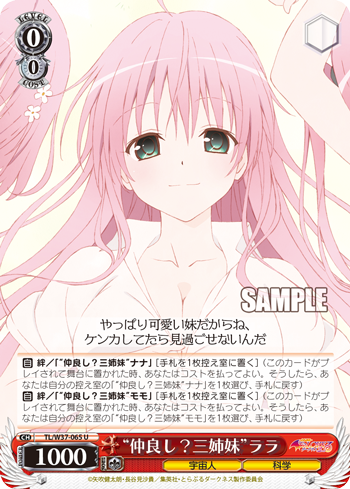 [Cartes du jour] To Love-Ru Trouble Darkness 2nd (W37) W37-065