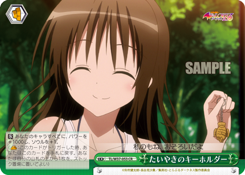 [Cartes du jour] To Love-Ru Trouble Darkness 2nd (W37) W37-053