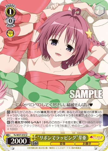 [Cartes du jour] To Love-Ru Trouble Darkness 2nd (W37) W37-010