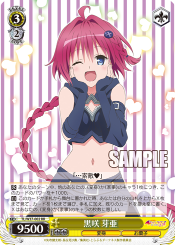 [Cartes du jour] To Love-Ru Trouble Darkness 2nd (W37) W37-002