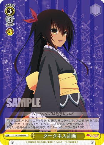 [Cartes du jour] To Love-Ru Trouble Darkness 2nd (W37) W37-027