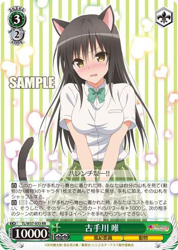 [Cartes du jour] To Love-Ru Trouble Darkness 2nd (W37) W37-033