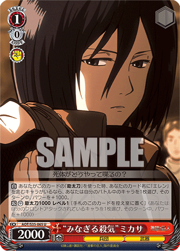 [Cartes du jour] Shingeki no Kyojin (S35) S35-065