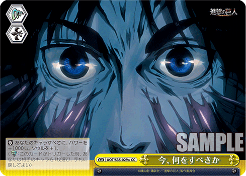 [Cartes du jour] Shingeki no Kyojin (S35) S35-029a