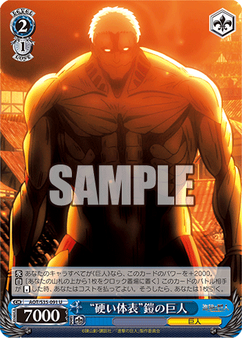 [Cartes du jour] Shingeki no Kyojin (S35) S35-091