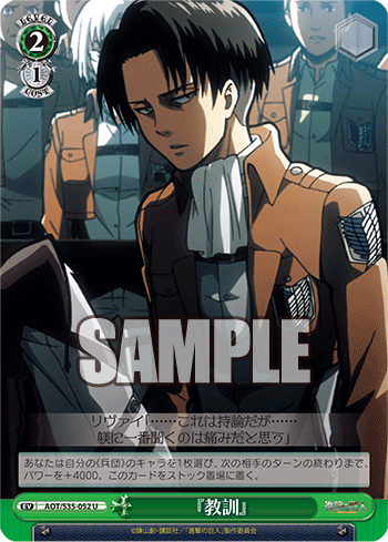 [Cartes du jour] Shingeki no Kyojin (S35) S35-052