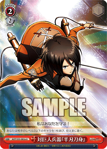 [Cartes du jour] Shingeki no Kyojin (S35) S35-082a