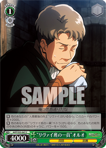 [Cartes du jour] Shingeki no Kyojin (S35) S35-047