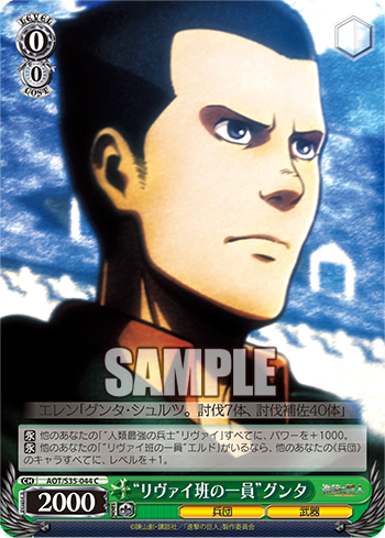 [Cartes du jour] Shingeki no Kyojin (S35) S35-044