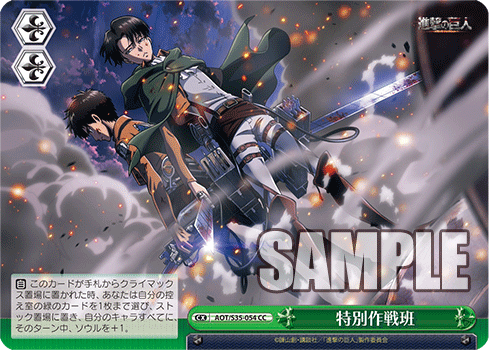 [Cartes du jour] Shingeki no Kyojin (S35) S35-054