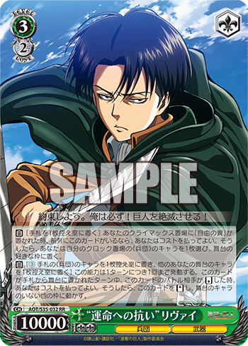 [Cartes du jour] Shingeki no Kyojin (S35) S35-032