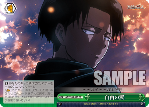 [Cartes du jour] Shingeki no Kyojin (S35) S35-053