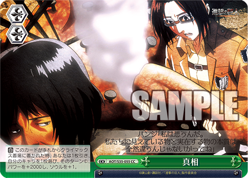 [Cartes du jour] Shingeki no Kyojin (S35) S35-055