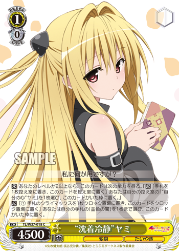 [Cartes du jour] To Love-Ru Trouble Darkness 2nd (W37) W37-018